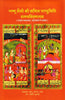 जम्मू शैली की सचित्र पाण्डुलिपी रामचरितमानस (राष्ट्रीय संग्रहालय, नई दिल्ली में संग्रहित) Jammu shaili ki sachitra pandulipi Ramcharitmanas (Rashtriya Sangrahalay, New Delhi mein sangrahit) thumbnail 1