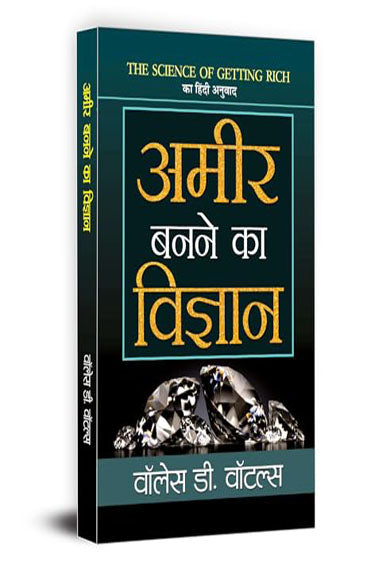 Ameer Banane Ka Vigyan