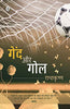 Gaind Aur Goal thumbnail 1