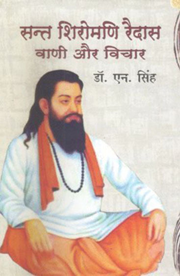 Sant Shiromani Raidas : Vani Aur Vichar (सन्त शिरोमणि रैदास : वाणी और विचार )
