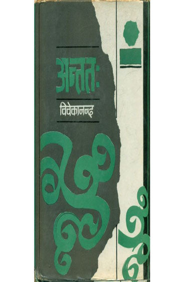Antatah  (अन्ततः )