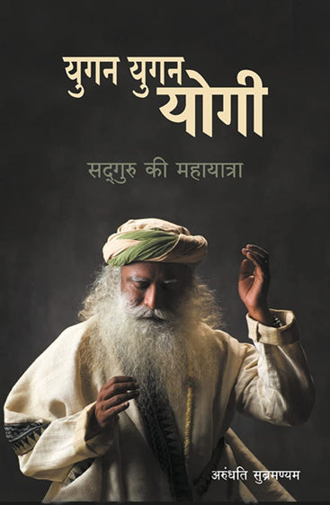 YUGAN YUGAN YOGI : SADHGURU