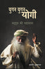 YUGAN YUGAN YOGI : SADHGURU thumbnail 1