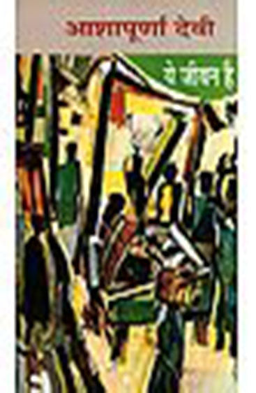 Ye Jeevan Hai  (ये जीवन है )