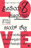 8 Rules of Love (Kannada) thumbnail 1