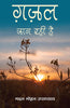 Ghazal Jaag Rahi Hai thumbnail 1