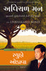 An Unshakable Mind (Gujarati) thumbnail 1