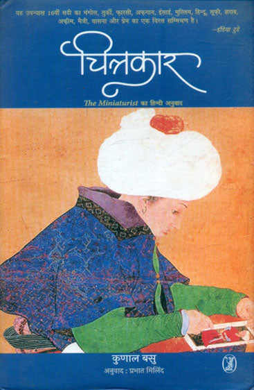 Chitrakar  (चित्रकार)