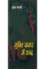 Mukti Samar Mein Shabd  (मुक्ति समर में शब्द ) thumbnail 1