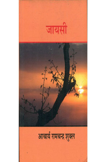 Jayasi (जायसी )