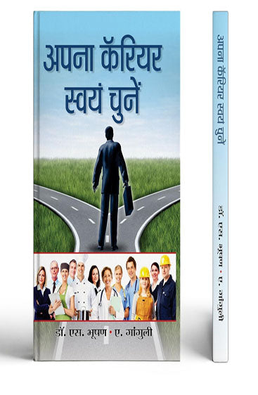 APANA CAREER SWAYAM CHUNEN (PB)