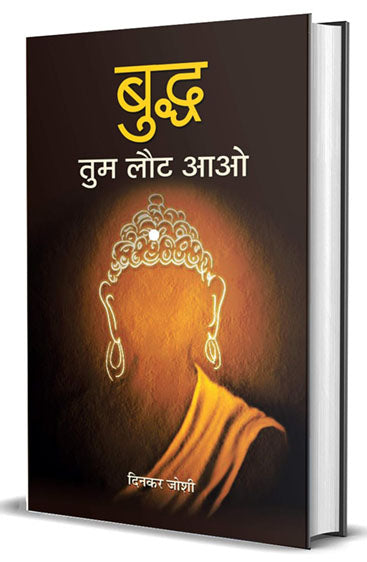 BUDDHA, TUM LAUT AAO (PB)