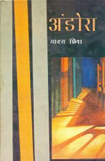 Andora  (अंडोरा)