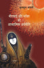 Meerabai Aur Bhakti Ki Aadhyatmik Arthaneeti (मीराबाई और भक्ति की आध्यात्मिक अर्थनीति) thumbnail 1