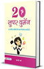 20 Super Women thumbnail 1