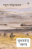 Ghumakkad Shastra thumbnail 1
