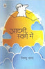 Aadmi Swarg Mein thumbnail 1