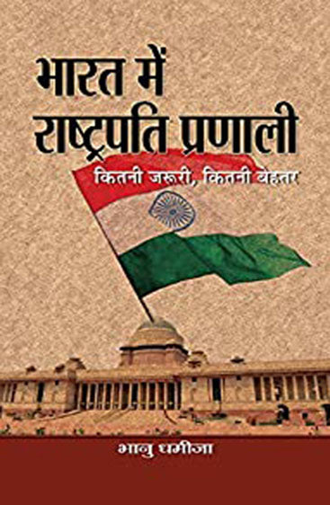 Bharat Mein Rashtrapati Pranali