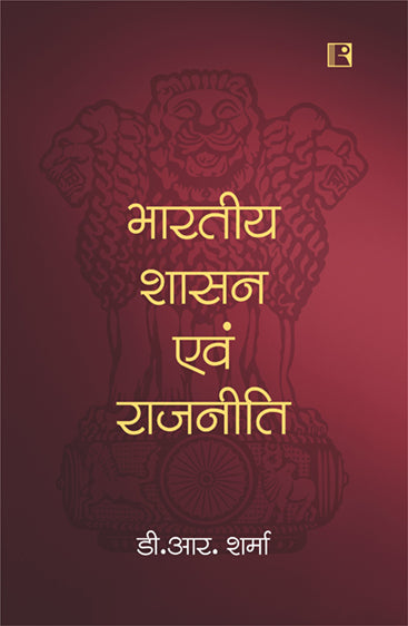 Bhartiya Shashan or Rajniti