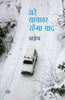 Are Yayavar Rahega Yaad? thumbnail 1