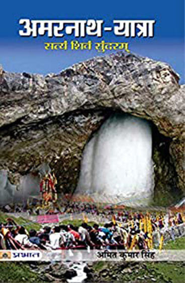 Amarnath Yaatra