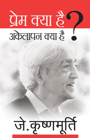 Prem Kya Hai, Akelapan Kya Hai (प्रेम क्या है, अकेलापन क्या है)