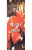 Usi Shahar Mein Uska Ghar (उसी शहर में उसका घर) thumbnail 1