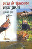 Bharat Ke Sankatgrast Vanya Prani thumbnail 1