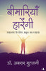 Bimariyan Harengi thumbnail 1