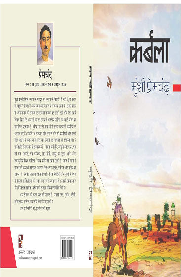 Karbala   कर्बला