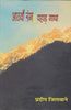 Aathwan Rang@Pahad-Gaatha  (आठवाँ रंग@पहाड़-गाथा ) thumbnail 1