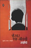 Shekhar Ek Jeevani : Part-2 thumbnail 1