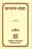Rg-Bhasya-Sangraha (A Handbook Of Rgvedic Hymns), (in Sanskrit) thumbnail 1