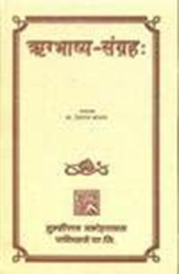 Rg-Bhasya-Sangraha (A Handbook Of Rgvedic Hymns), (in Sanskrit)