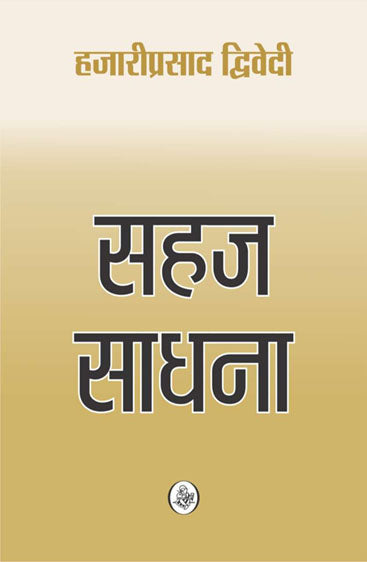 Sahaj Sadhna