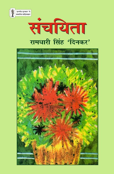 Sanchayita  (संचयिता )