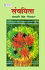Sanchayita  (संचयिता ) thumbnail 1