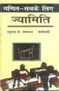 Ganit Sabke Liye Jyamiti (गणित सबके लिए : ज्यामिति) thumbnail 1