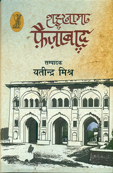 Shaharnama Faizabad (शहरनामा फ़ैज़ाबाद)