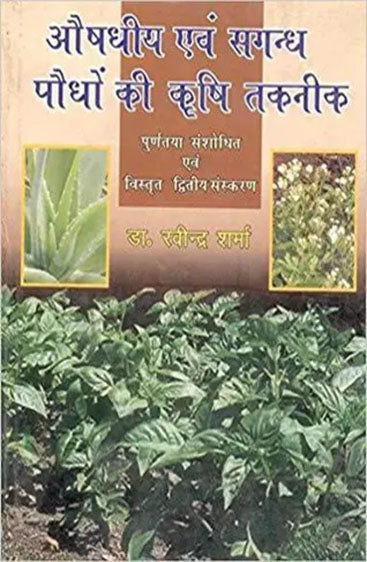 Aushdhiye Evam Sagandh Paudhon Ki Krishi Taknik 2nd Revised and Enlarged Edn