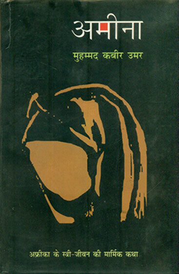 Ameena (अमीना)