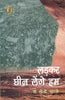 Ladkar Chheen Lenge Hum  (लड़कर छीन लेंगे हम) thumbnail 1