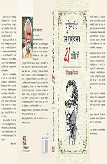 Muktibodh Ek Punarmulyankan  मुक्तिबोध एक पुनर्मूलांकन