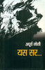 Yes Sir... (यस सर...) thumbnail 1
