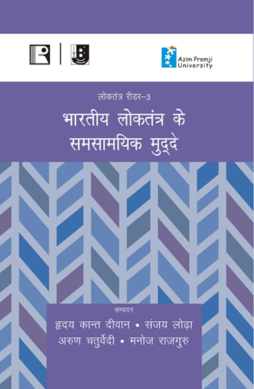 Bhartiye Loktantra Ke Samsamyik Mudde (Reader-3)