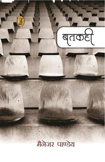 Batkahi  (बतकही)