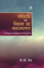 PARIVARTAN EVAM VIKAS KA SAMAJSHASTRA (Sociology of Change and Development) thumbnail 1