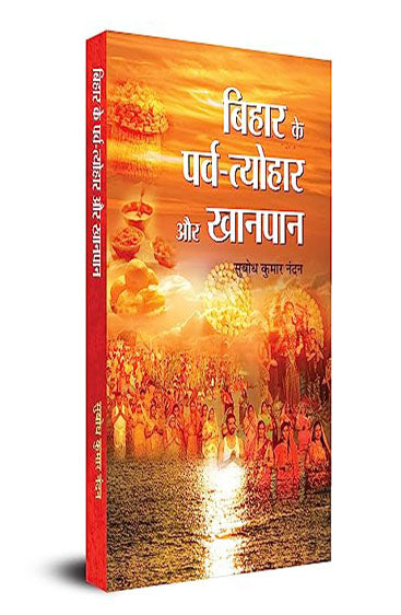 Bihar Ke Parva-Tyohar Aur Khanpan