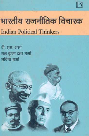 BHARTIYA RAJNITIK VICHARAK (Indian Political Thinkers) (Hindi)