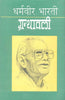 Dharamvir Bharti Granthawali (1 to 9 Volume Set) (धर्मवीर भारती ग्रंथावली (9 खण्ड सेट)) thumbnail 1